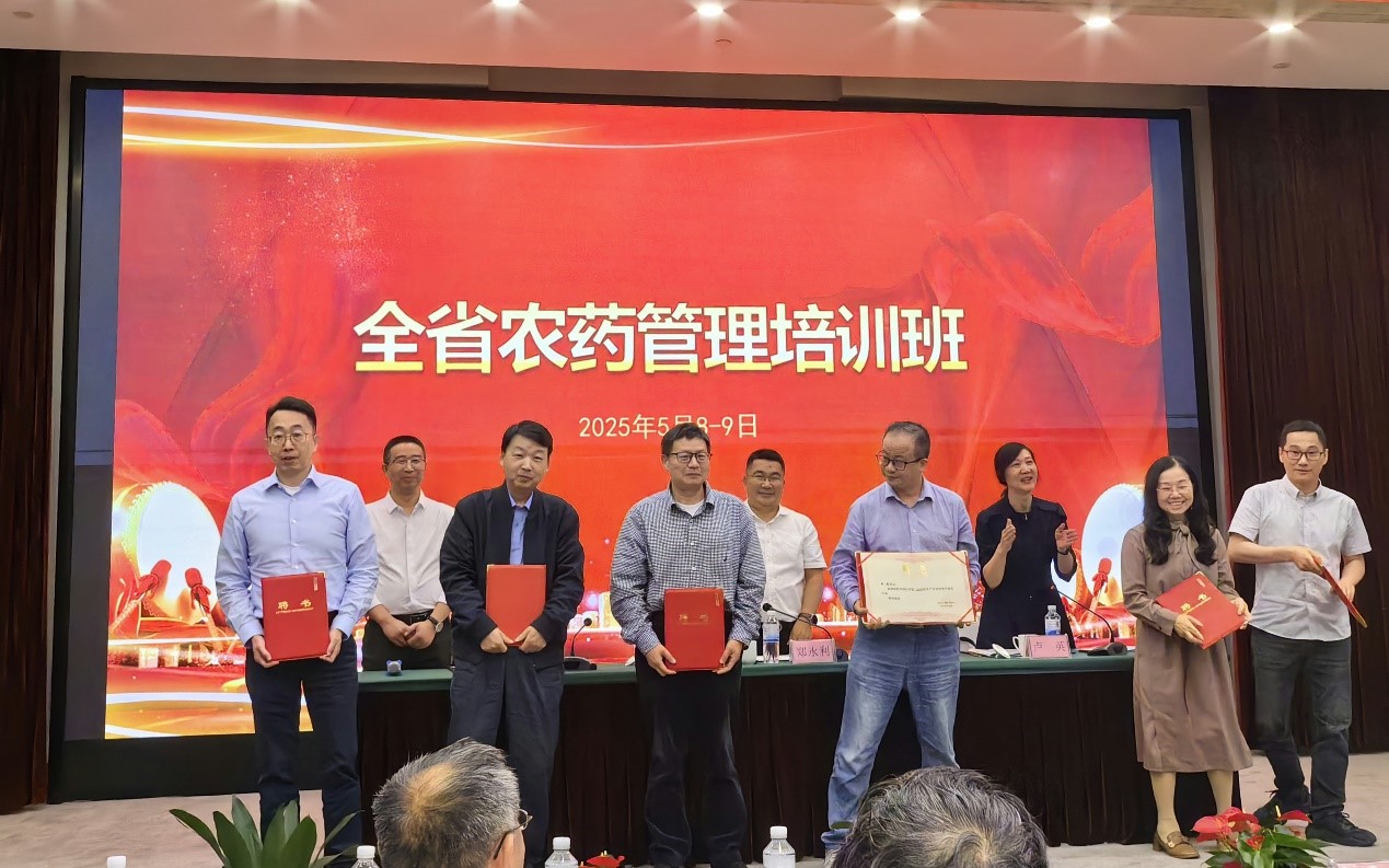 聚智匯力 賦能監(jiān)管｜省農(nóng)藥管理培訓(xùn)在杭成功舉辦 我司9人受聘許可審查專家